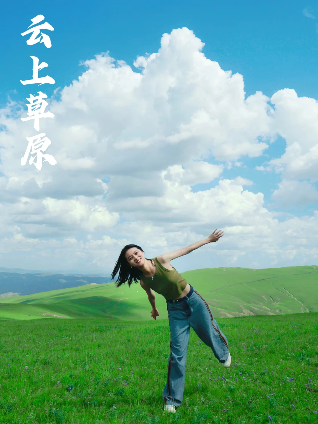 北京3h到达的空中草原‼️来感受20度的夏天