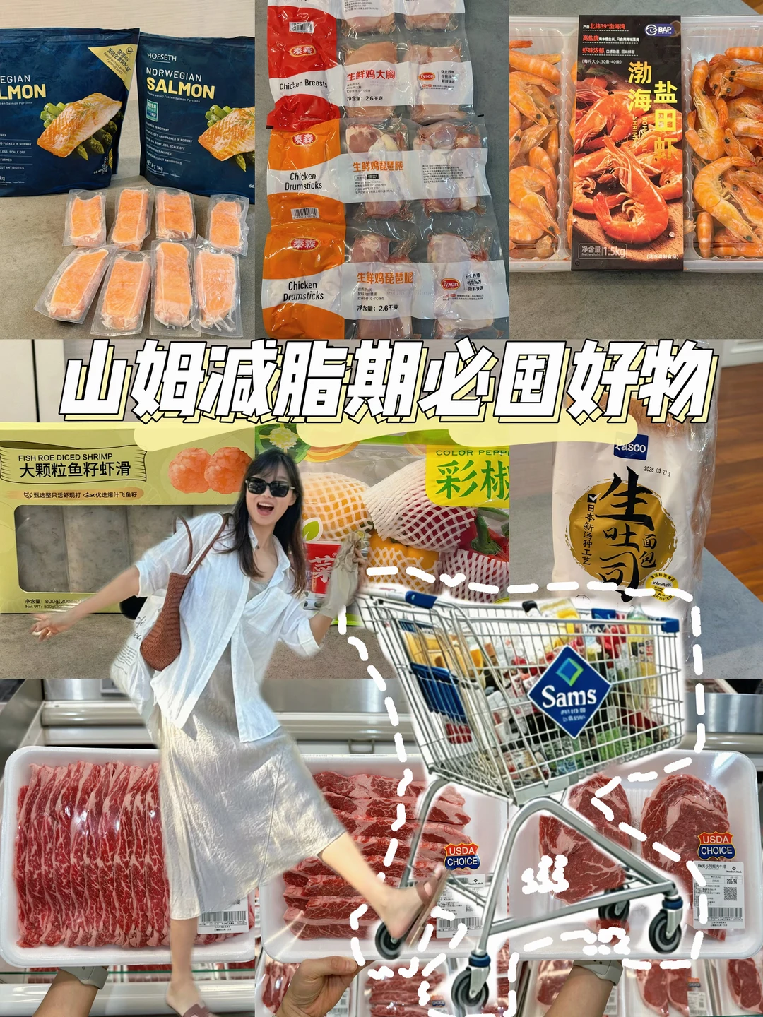 65kg-53kg🔥山姆减脂期必囤好物💕心头爱