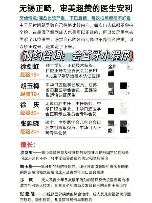 无锡正畸，审美超赞的医生安利