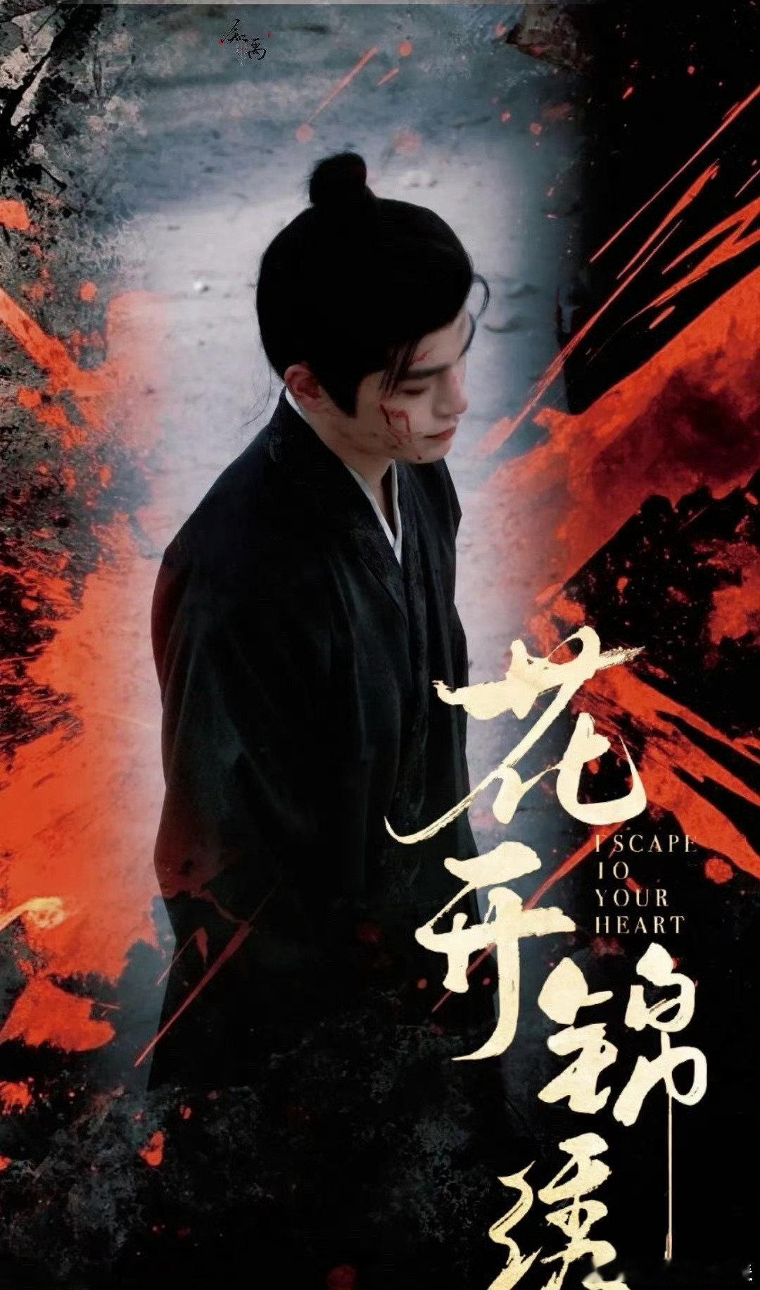 #花开锦绣#以后都走花路吧，丁禹兮，以前走的每一步都算数，以前再难都过来了，以后一直走花路吧，祝你犹如花一样花开锦绣 ​