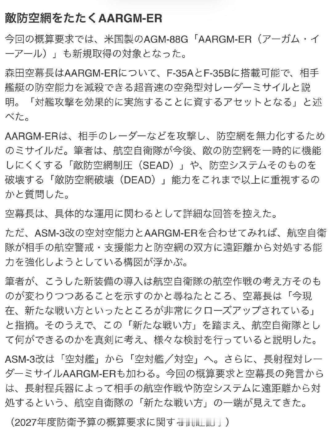 AARGM-ER还是说拿来反舰[笑而不语]

你说的我也得信啊……. ​