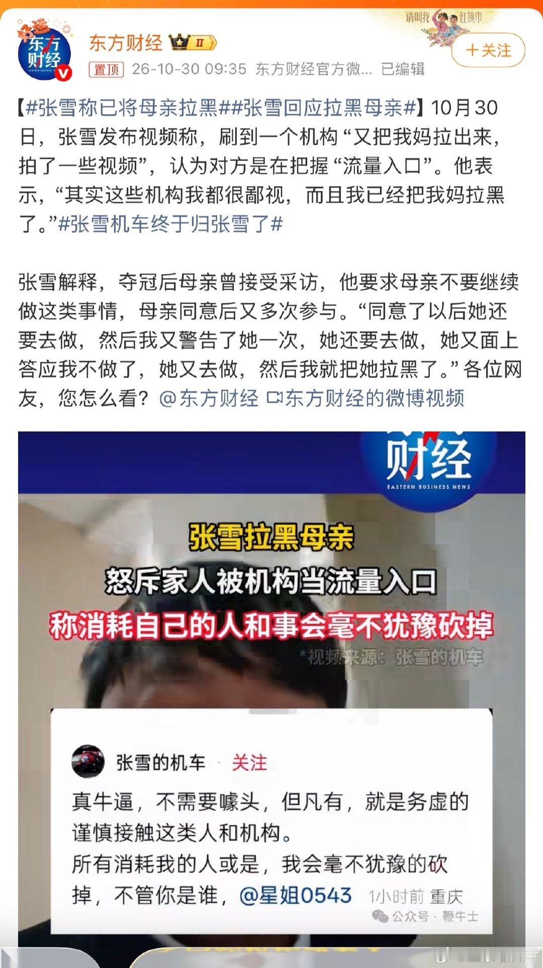 #张雪称已将母亲拉黑# 太狠了！ ​