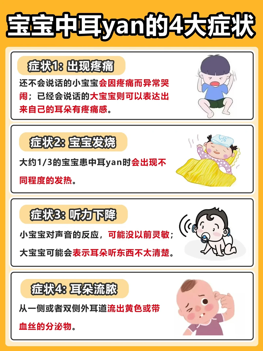 宝宝中耳yan频发❌不焦虑，一篇讲清楚！