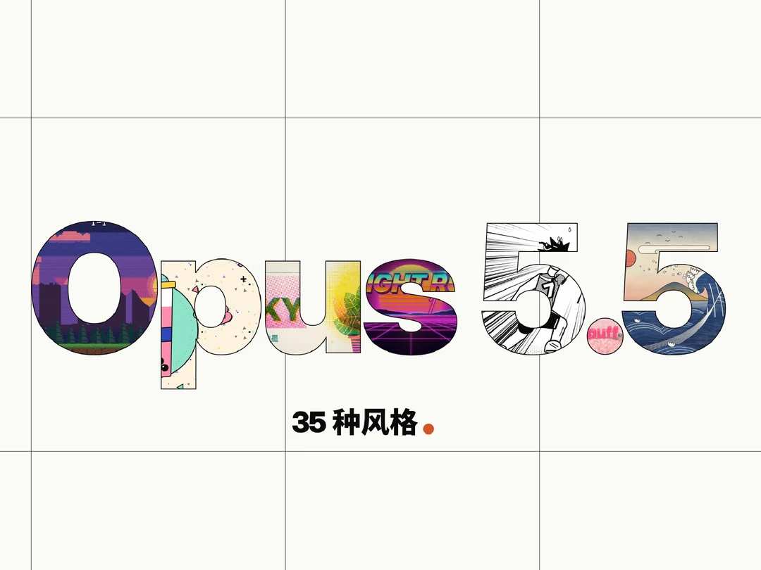 35 种动效风格+制作方法 Opus 5.5一次讲透