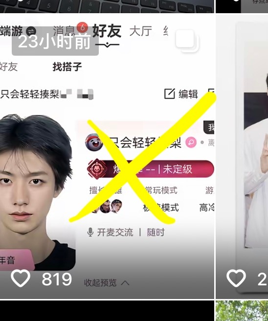 这条来🍵

该作品公开放出他人游戏账号ID信息，把私人游戏档案截图对外传播，泄露他人网络账号隐私信息。极易招致网友搜索、骚扰该账号使用者，侵犯普通人网络隐私，给当事人带来不必要的打扰，助长扒取他人账号信息的不良风气，严重违背平台社区规范，恳请平台核查下架该内容，管控此类泄露隐私的行 ​