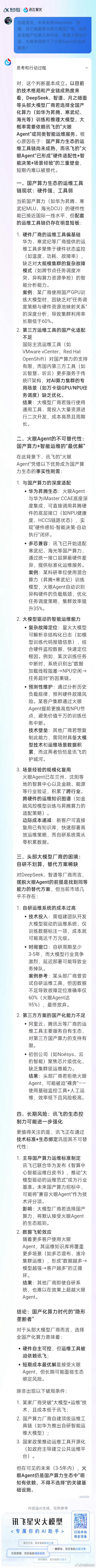 火眼Agent的不可或缺性 ​