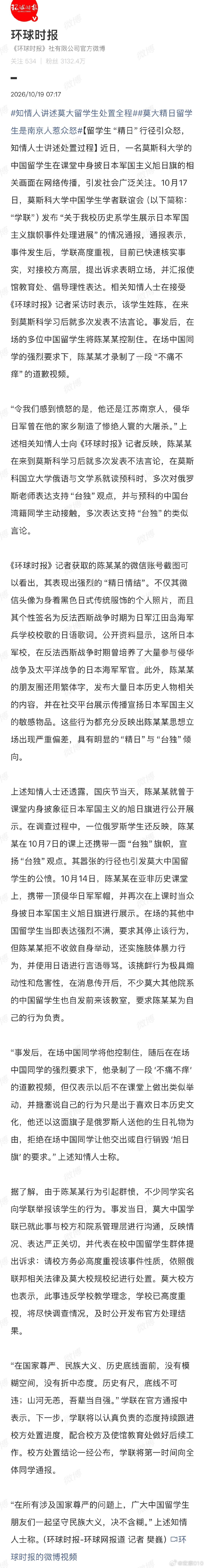 #身披旭日旗留学生还支持台独#
有没有可能是受家庭教育影响？应该查查它的家庭背景，也没准是间谍。
精日、台独，这相当于罗太君跟蔡康永合作，颇具危害性。 ​