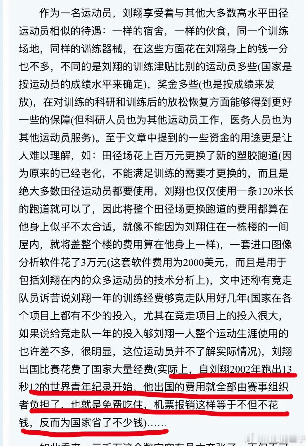 #刘翔 上海体育局#
搜老新闻才知道，刘翔真的就是吃大锅饭培养的，而且他除了赚钱还特别省钱。2002年开始出成绩后，因为他是110米栏top，参加比赛的费用都是赛事组织方承担了。 ​​​