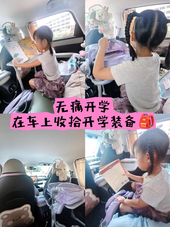无痛开学🎒在车上整理书包也太省心了！