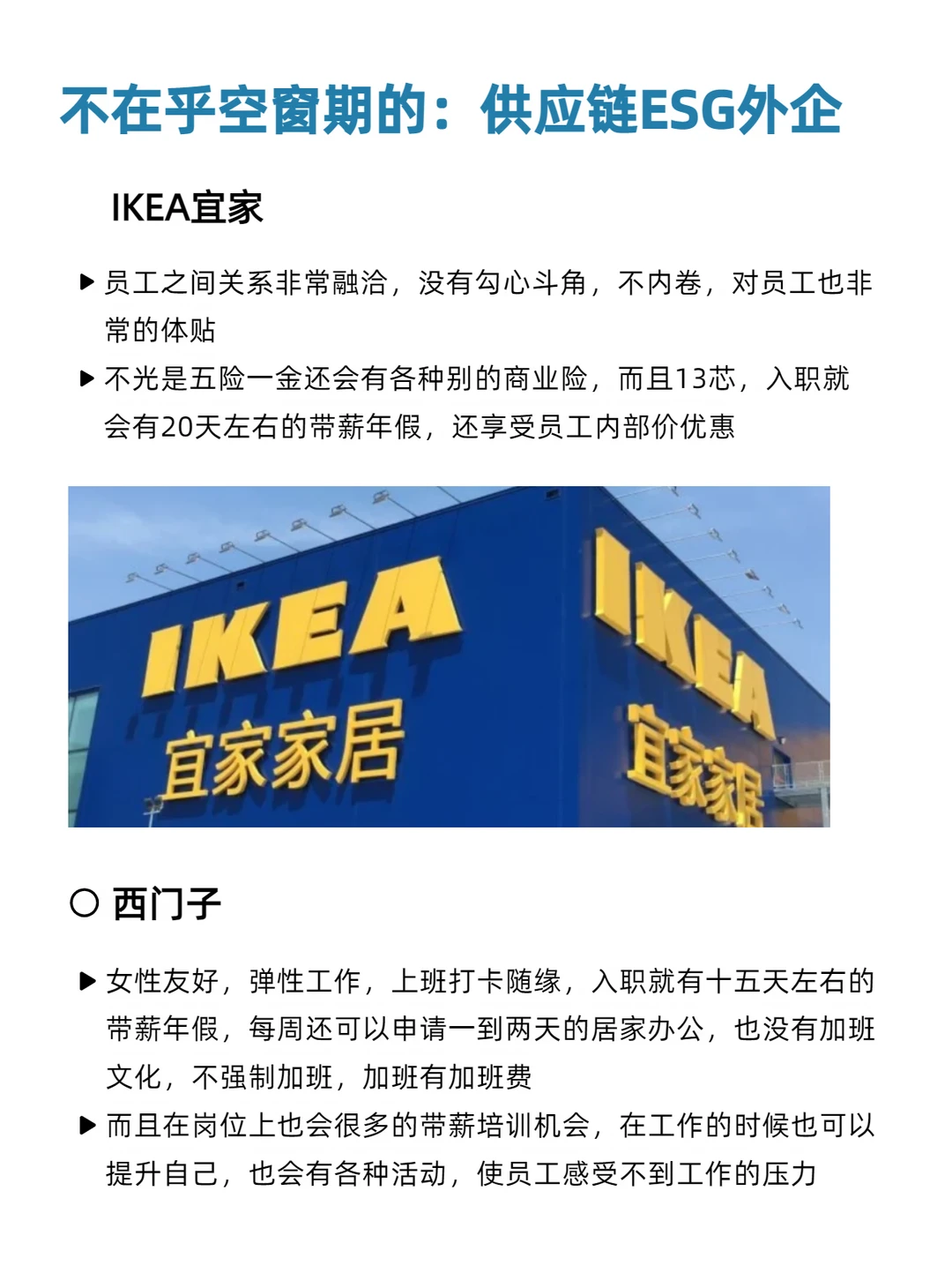 不在乎空窗期的：供应链ESG外企