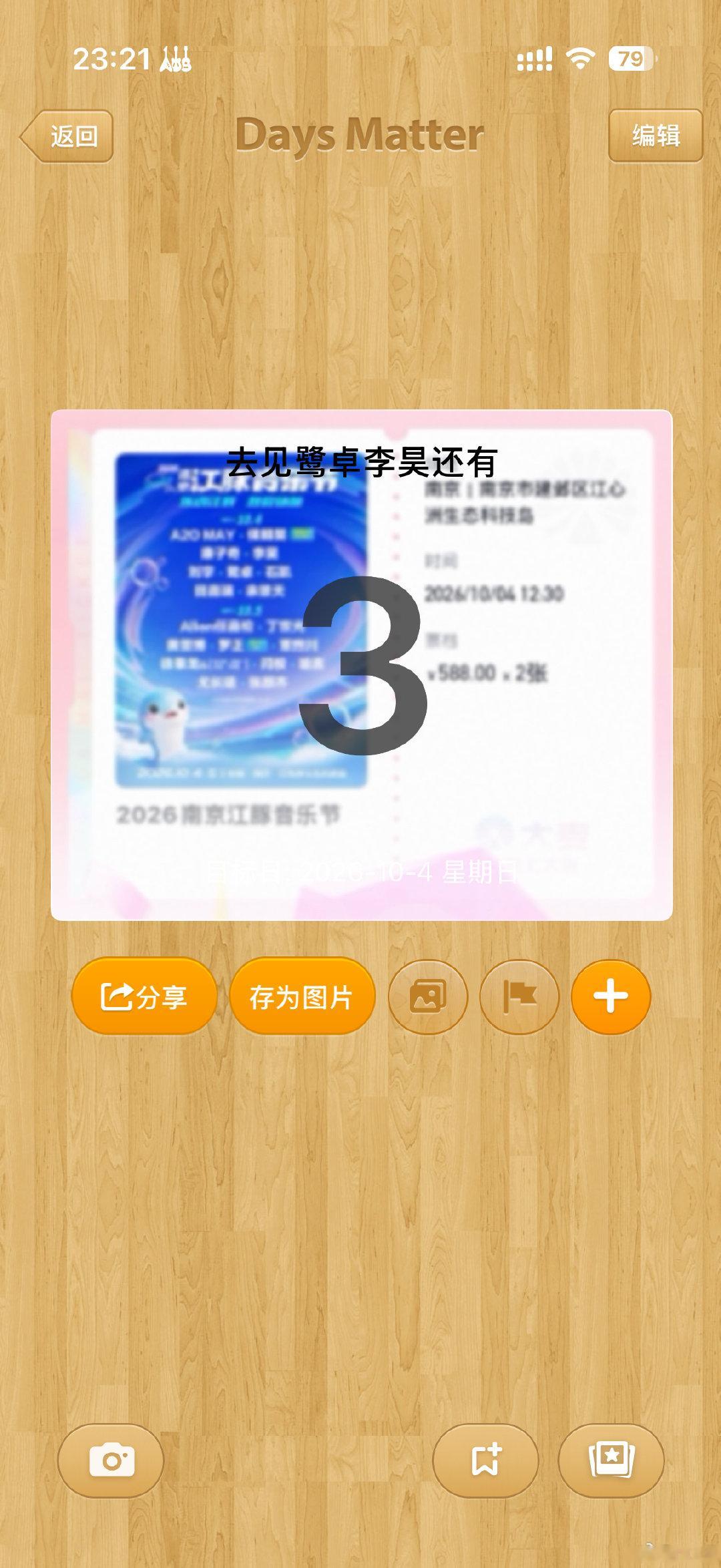 #李昊[超话]# 宝宝我们4号见！ ​