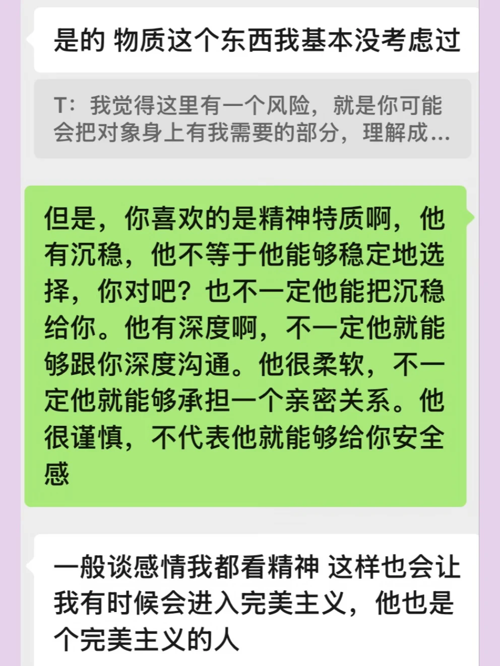在关系里面追求精神共鸣的女生都看看这条。