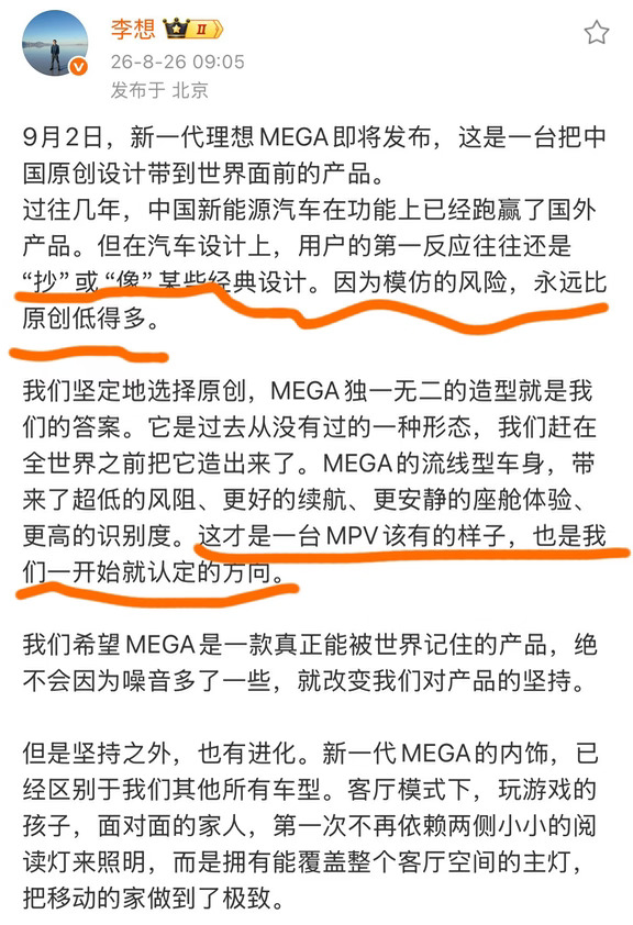 李想：模仿永远比原创风险低得多！