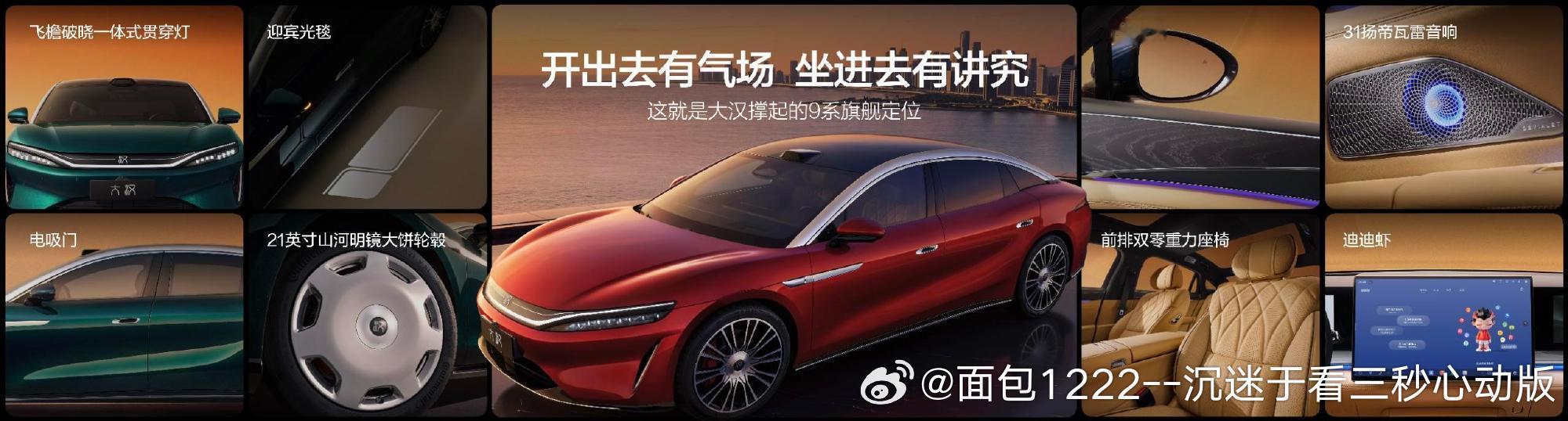 比亚迪大汉EV正式上市，23.59万起售，比预售价直降1.4万元，入门版就给到1008km续航、云辇-A双腔空悬、后轮转向和激光雷达智驾等196项全系标配。  一、三个版本怎么选- 后驱尊享型（23.