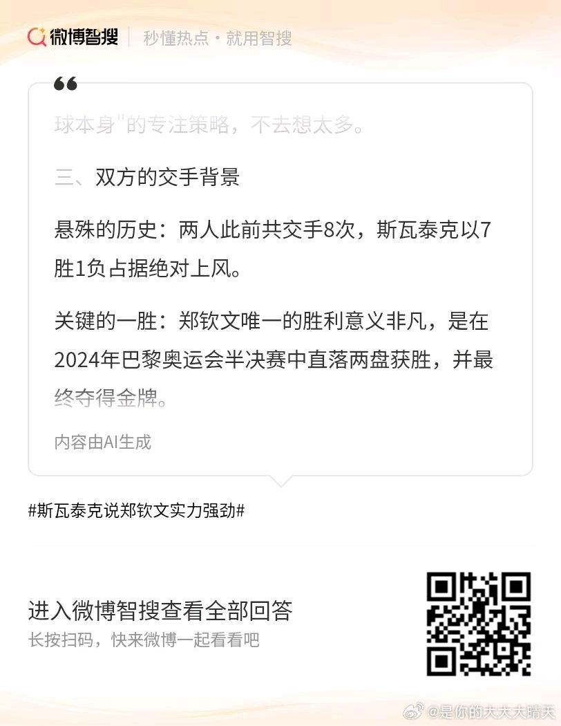 2026年美网女单16强赛前，斯瓦泰克公开表示郑钦文"实力强劲、打球侵略性十足"，并预言"这又将是一场硬仗"。  一、斯瓦泰克的核心评价- 实力的认可：斯瓦泰克点明郑钦文的攻击型打法极具威胁，球风凶悍