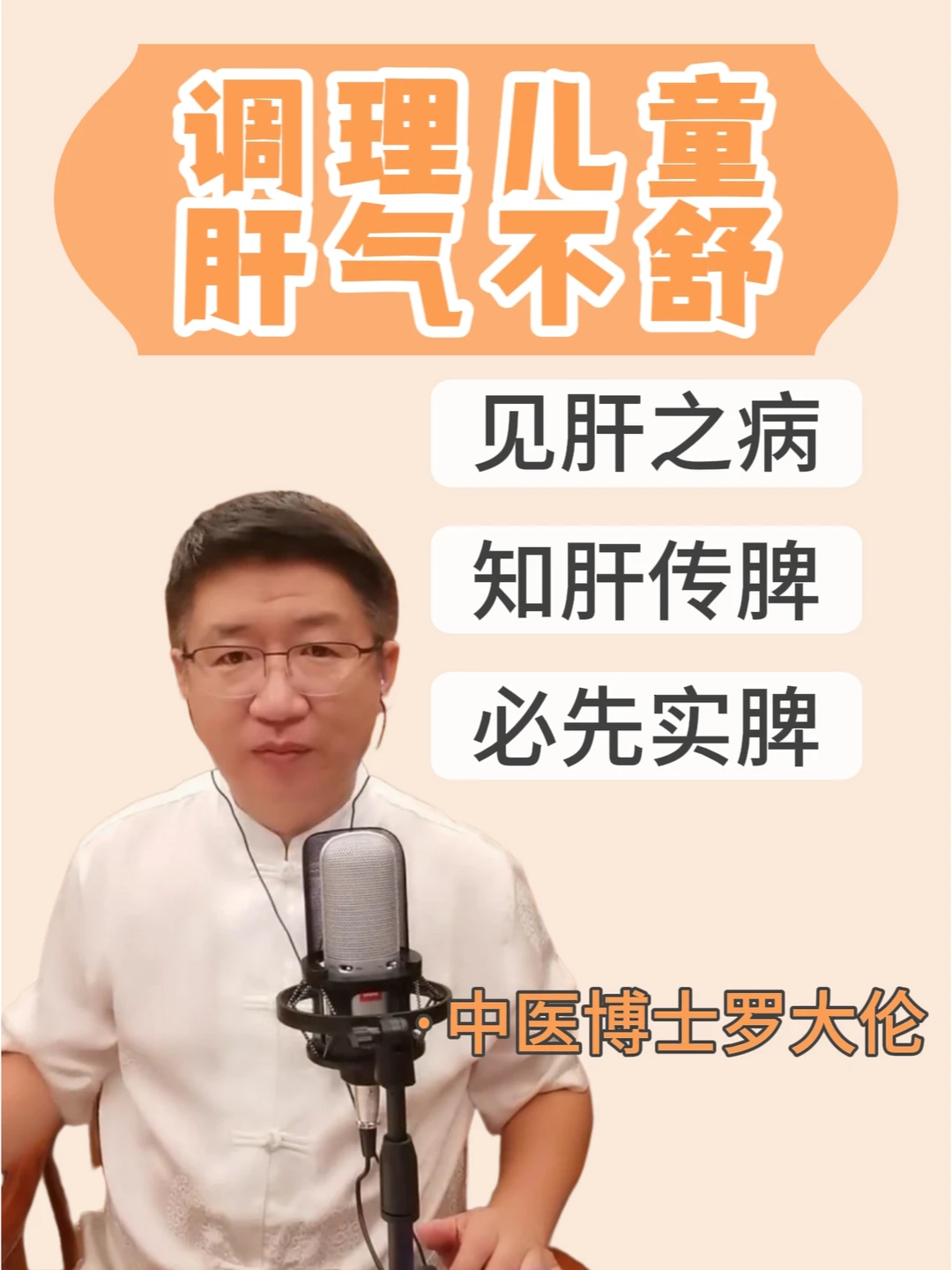 调理儿童肝气不舒，要用什么样的方子？🤔