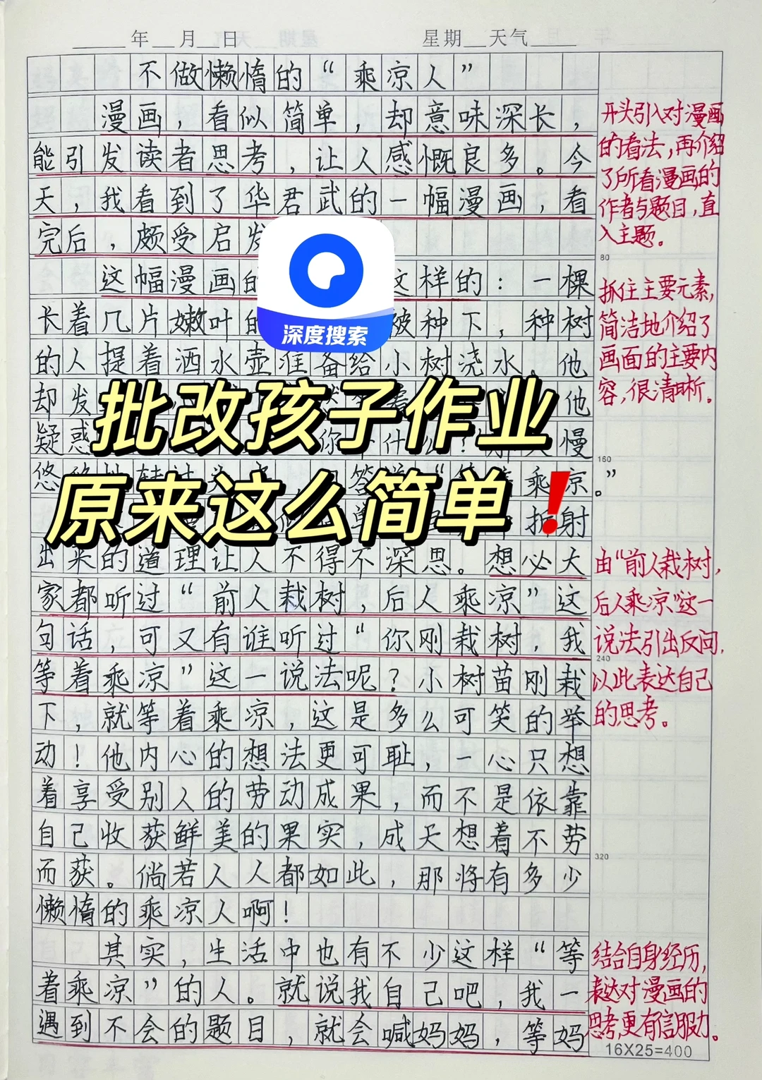 五下语文第八单元习作范文《漫画的启示》