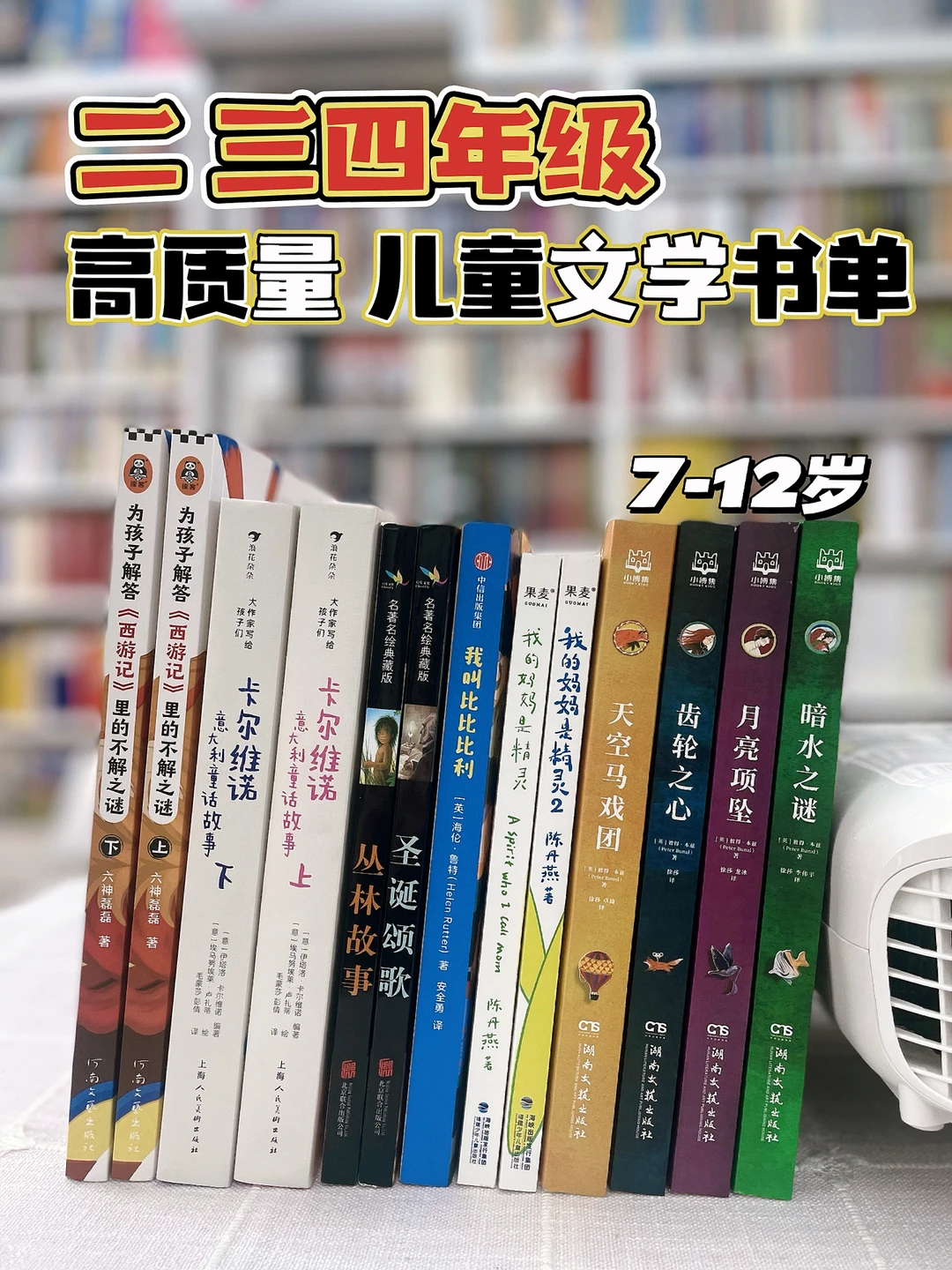 二三四年级✅高质量儿童文学书单🔖