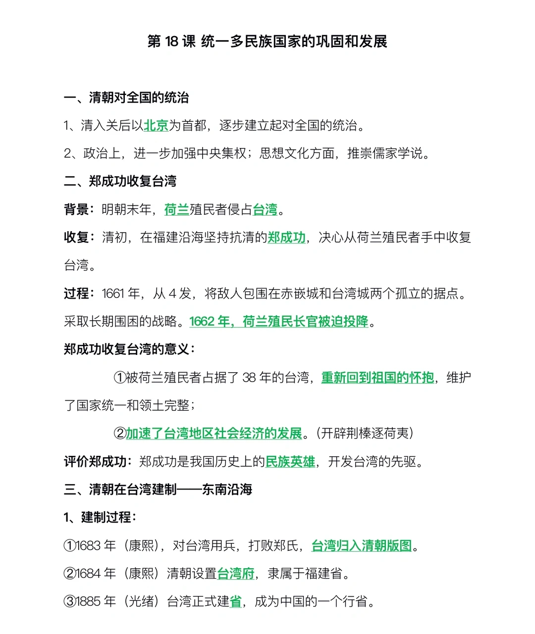七年级下册历史第18课知识点整理‼️