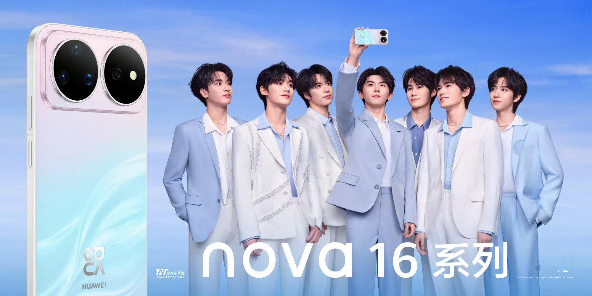 #时代少年团[超话]#  勇敢追逐热爱，尽情拥抱幸福，和#华为nova16# 一起谱写最鲜活的幻彩乐章。 ​