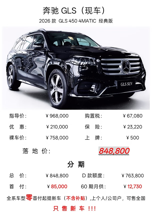 奔驰GLS（新车现车）10月最新行情落地价