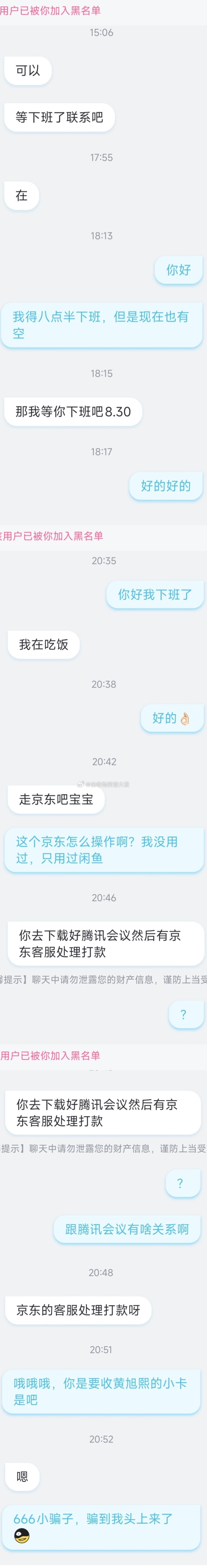8317差点被骗 ​​​