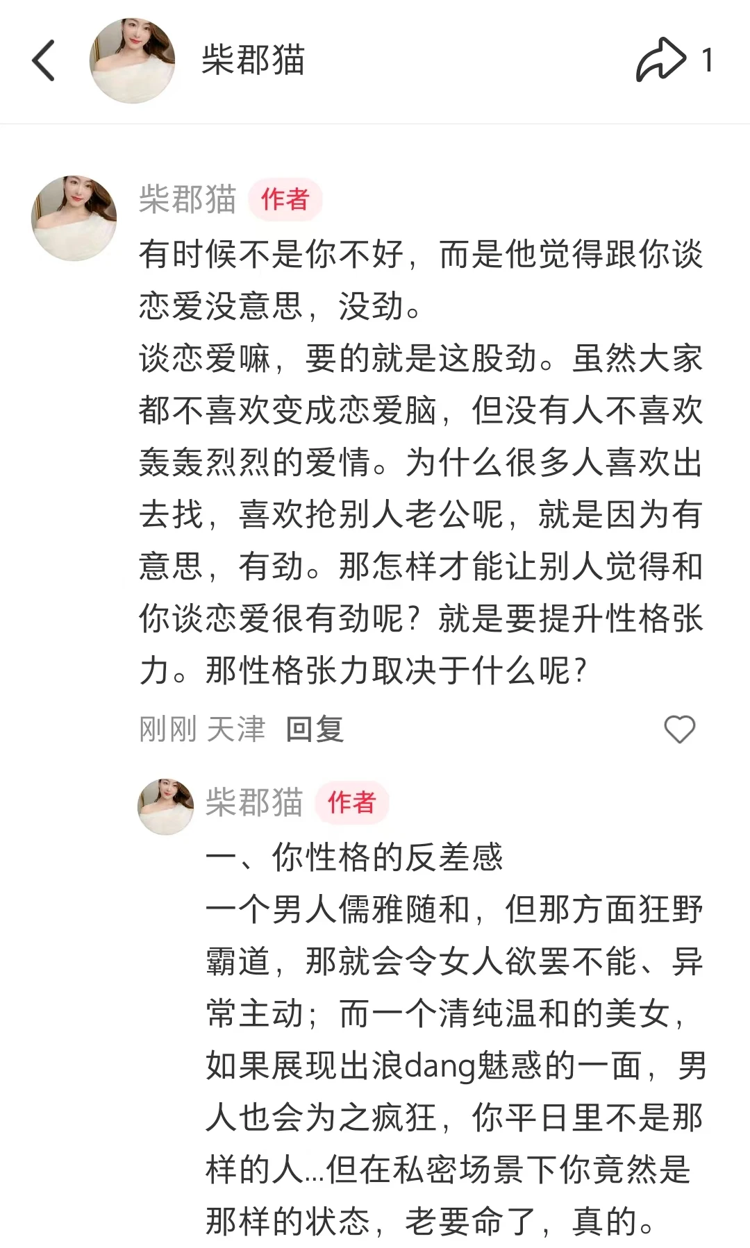 感谢让他越来越恋爱脑