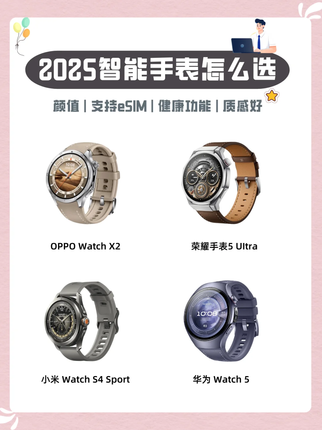 2025年智能手表怎么选！这一篇告诉你