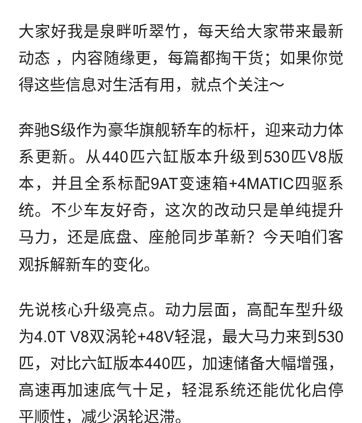 全新奔驰S级动力升级！440匹提升至530匹，全系9速四驱
