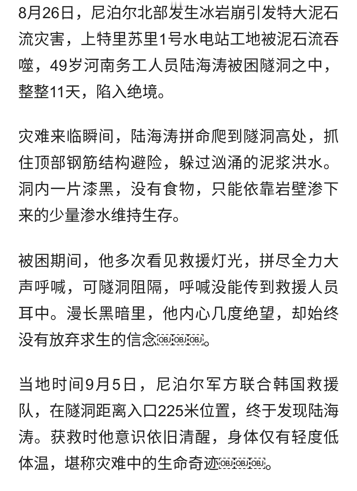 尼泊尔泥石流，陆海涛被困11天奇迹获救