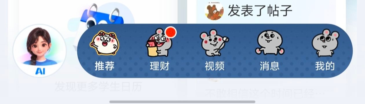 泥马的为啥子支付宝下面这个功能栏也要改成这样 我老是点到AI ​