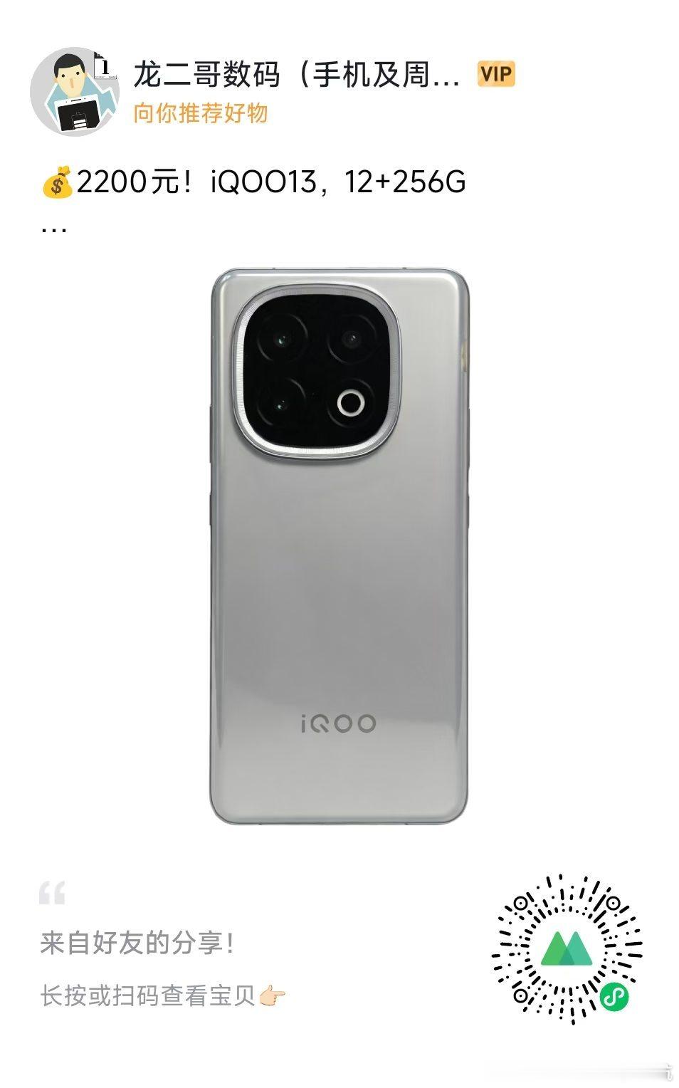 【每日新货速览】铁子们，有需要二手手机的吗？  扫一扫即可查看详情！ 二手手机