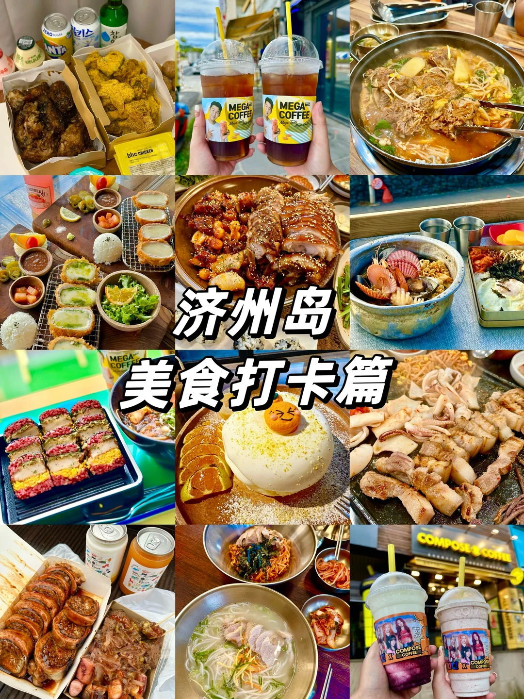 🇰🇷济州岛美食篇｜看看我在济州岛都吃什么！