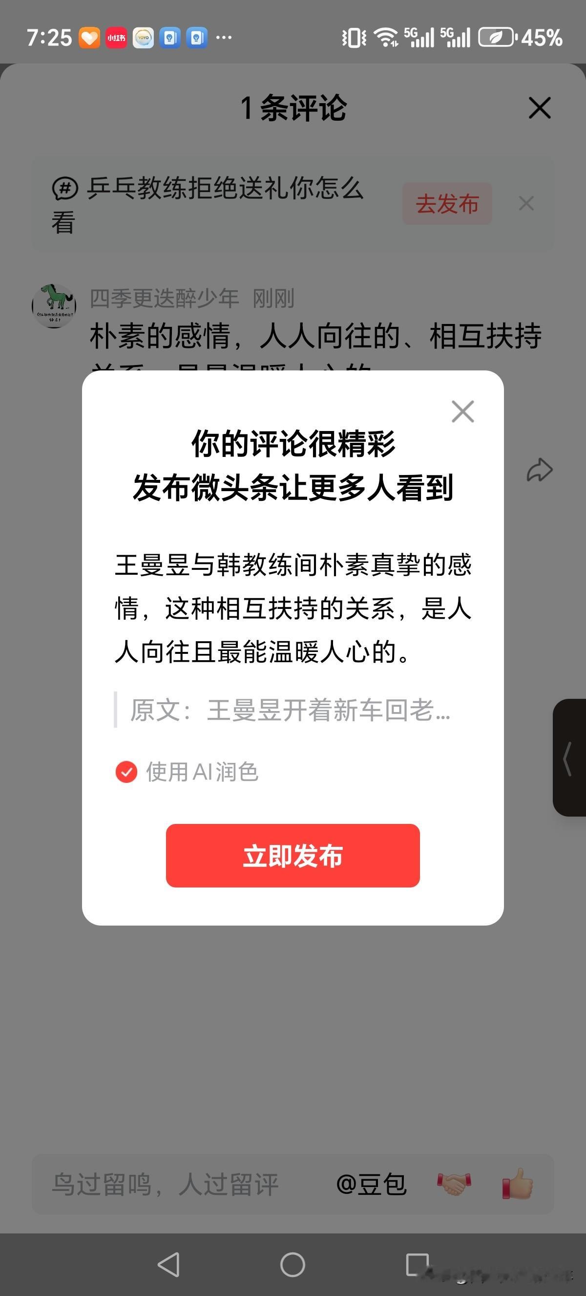 王曼昱与韩教练间朴素真挚的感情，这种相互扶持的关系，是人人向往且最能温暖人心的。