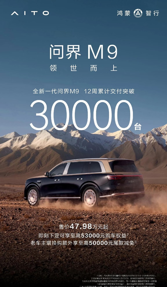 新一代M9交付破3万了！
