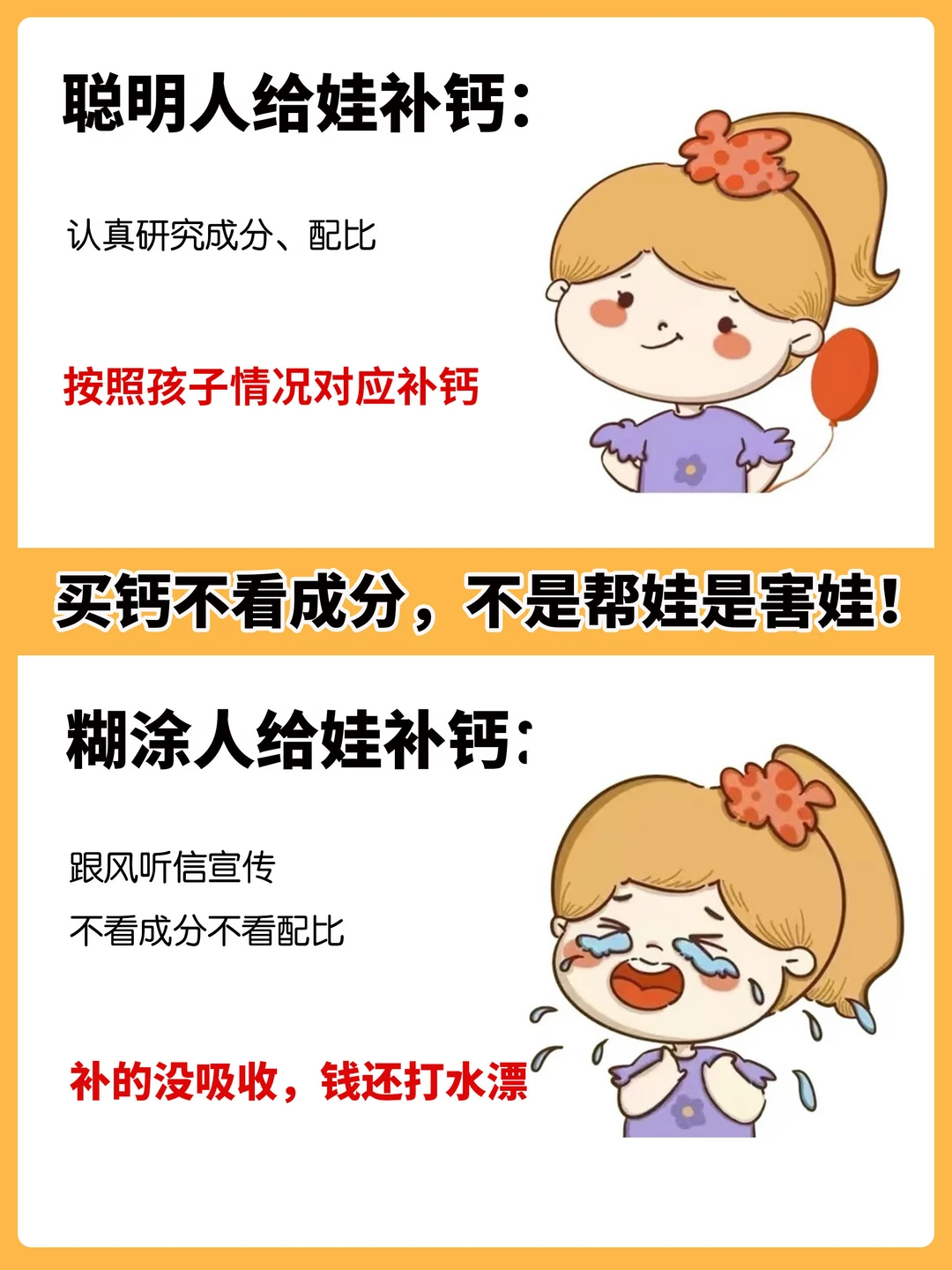 别白补‼️补钙不看配方是在坑娃‼️
