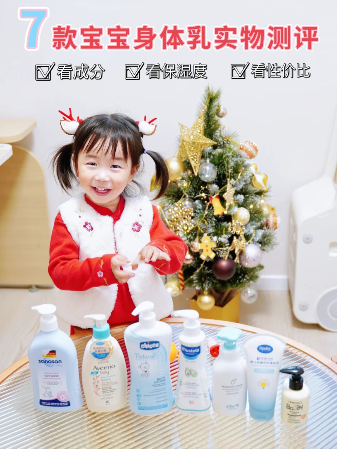 7款宝宝身体乳实物测评｜保湿很重要‼️