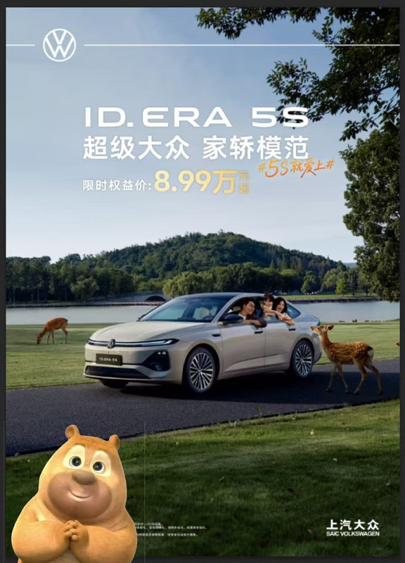 什么叫做国民家轿该有的样子，看完 ID.ERA 5S 有答案了✅
承袭桑塔纳、朗逸、帕萨特三代国民家轿基因，不是仓促速成的产物。5 款配置版本覆盖不同预算，起售价 8.99 万，上市同步带来限时十重权益。
动力层面黄金超混实力出众，30%-80% 快充仅 15 分钟。空间方面轴距 2766mm，副驾 145° 躺倒联动后排，一家人出行，乘坐感受都很舒服。
安全这块绝不妥协，高强钢车身 + 电池多重防护，把家用车最看重的稳妥做到位。
想要一台靠谱高性价比家用轿车，可以多对比这款，到店试驾体验更直观。
#大众5S国民家轿国民价#家轿模范IDERA5S#8万99起大众5S夯爆了#上汽大众拒绝速成车#家轿模范5S就爱上