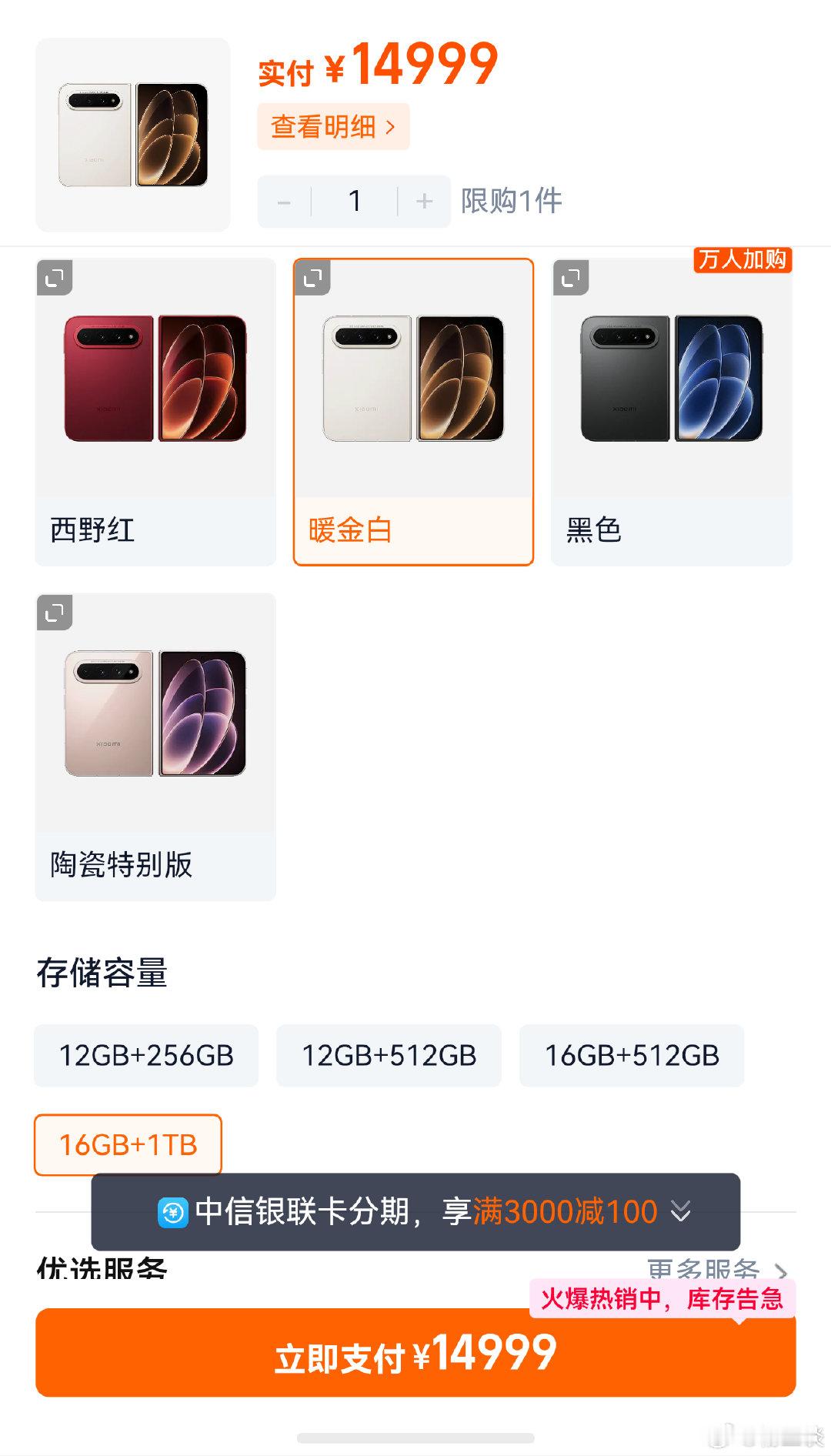那些不带脑子的米粉看过来，TB小米官方旗舰店，哪一款小米18 Fold没有现货？ ​