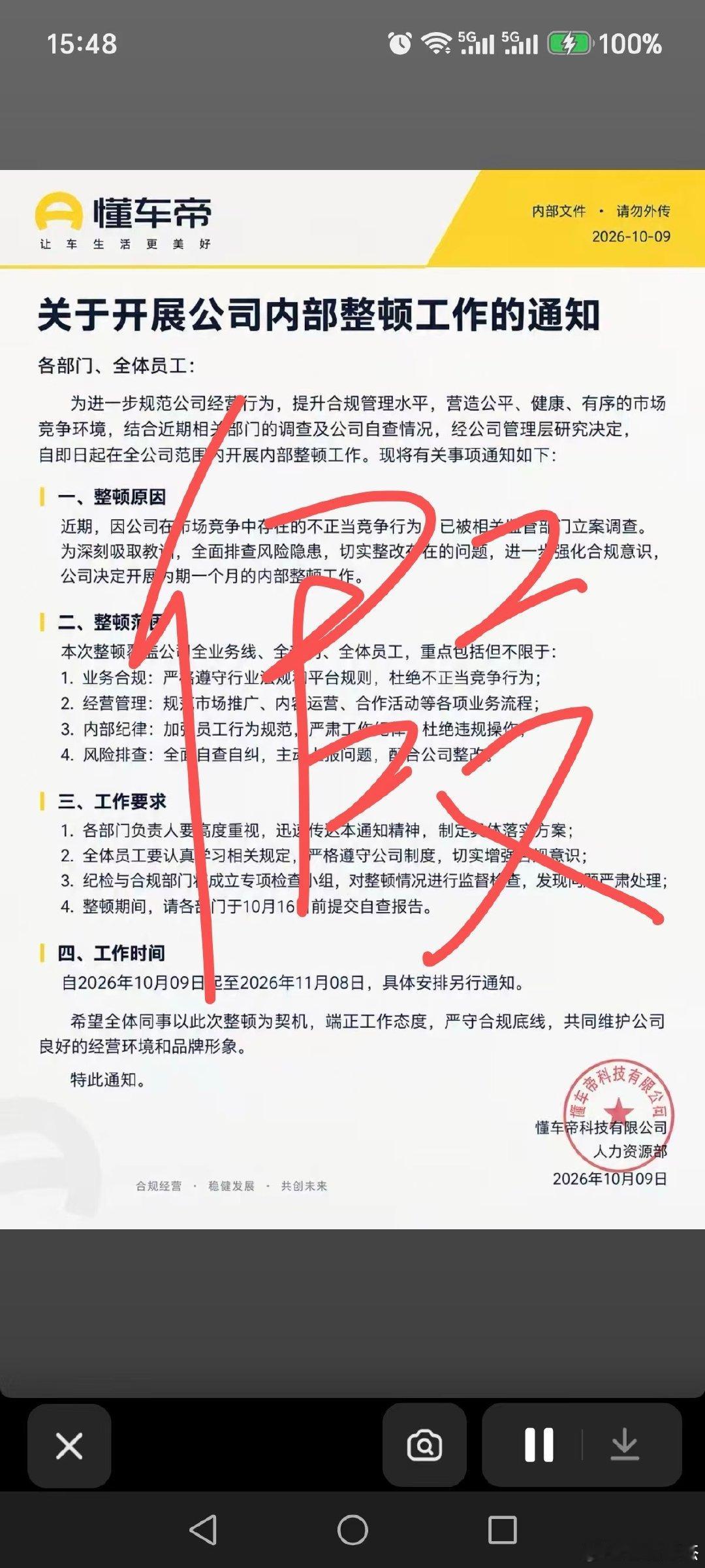 #网传懂车帝内部整顿通知系伪造#一个媒体揭发了一家企业的产品致命安全缺陷，讨论最多的竟然是这个媒体真豁得出去，而不是这个企业及其消费者真豁得出去，有意思。 #懂车帝尊界V800测试视频下架##懂车帝否认遭立案调查# ​