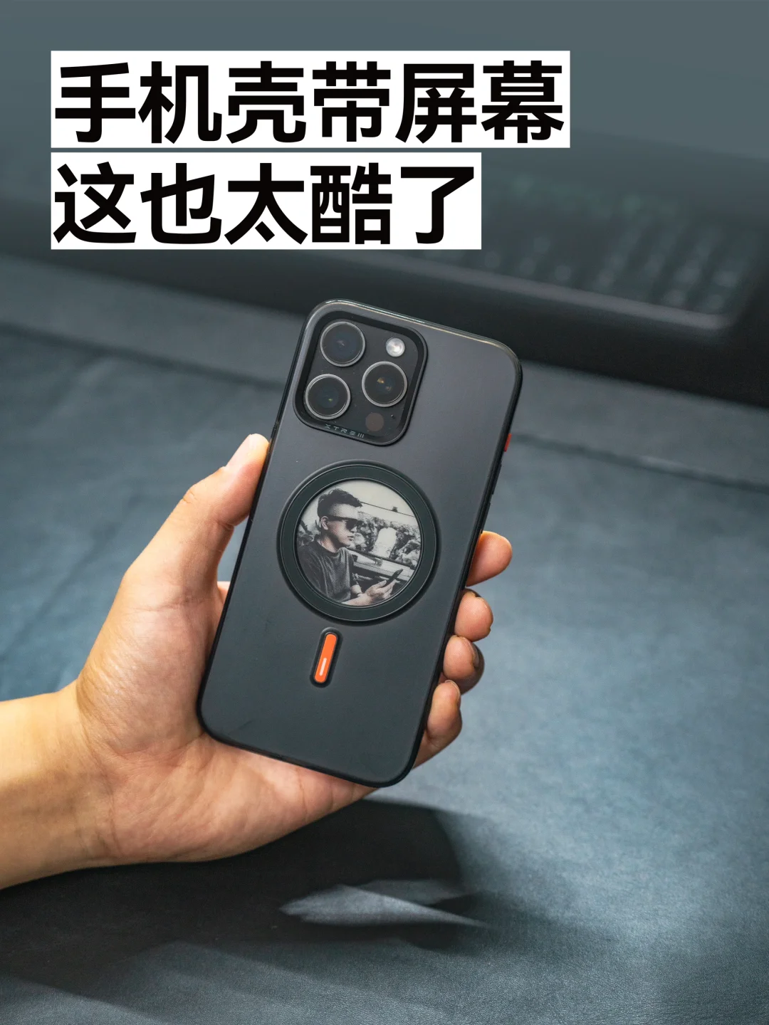 手机壳新玩法｜换壳党心动的创意设计来了