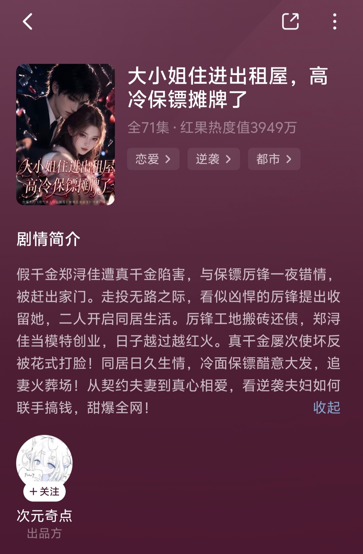 潮起幸得同行

谭盐盐×蔡欣洋

看第一集就感觉好像很眼熟，原来是看过AI版…这版跟现在大多真人剧本子一样，恋爱过程偏意识流，不是靠发生了多少具体事情推进感情更多的是一种氛围，但AI版的剧情看下来是可以get到两人感情升温的过程的，真人版剧情省略了很多。如果没看过AI版单纯当作小甜剧来看还可以 ​