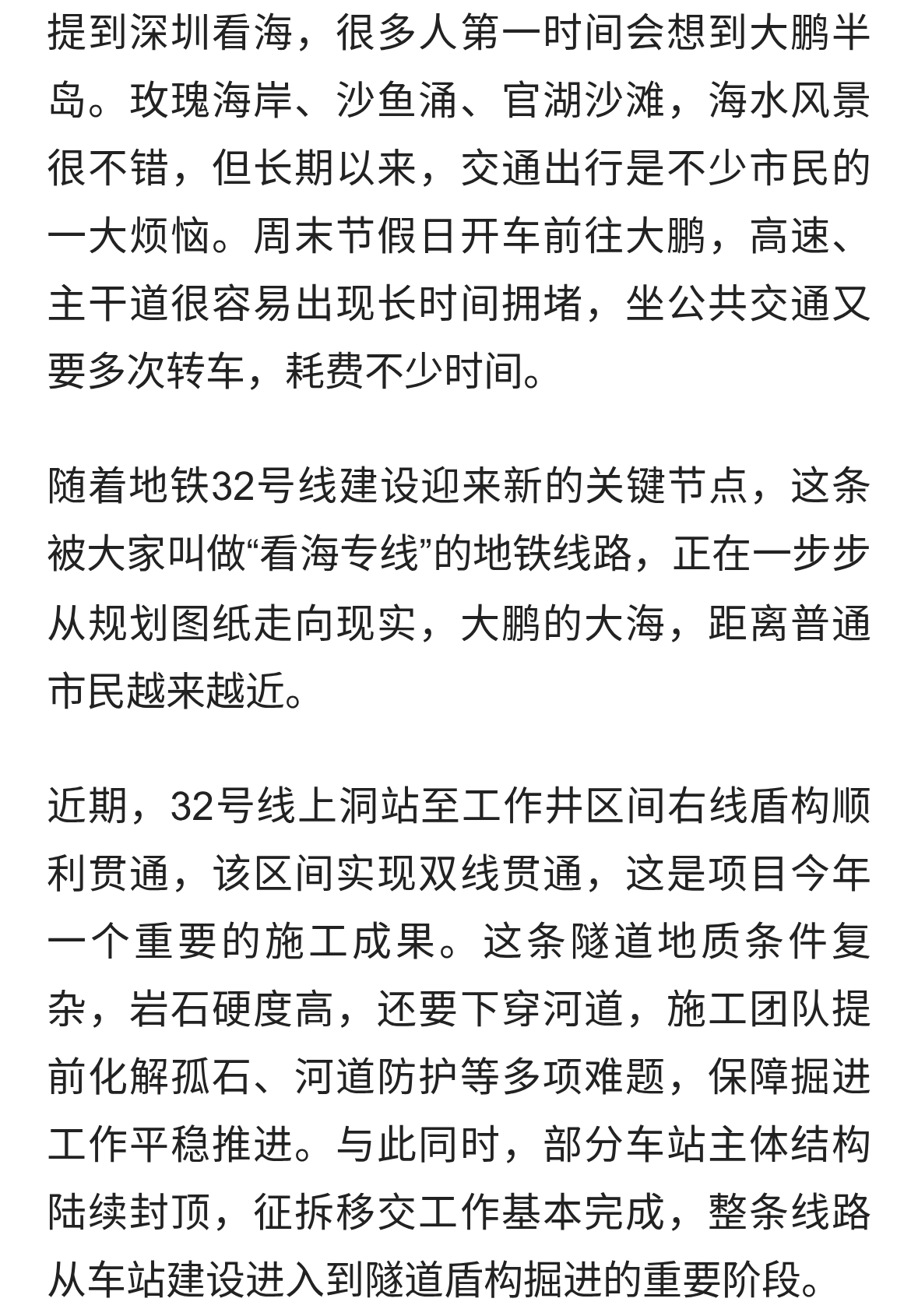 直达大鹏，深圳地铁“看海专线”迎新进展，去海边不用再堵在路上
