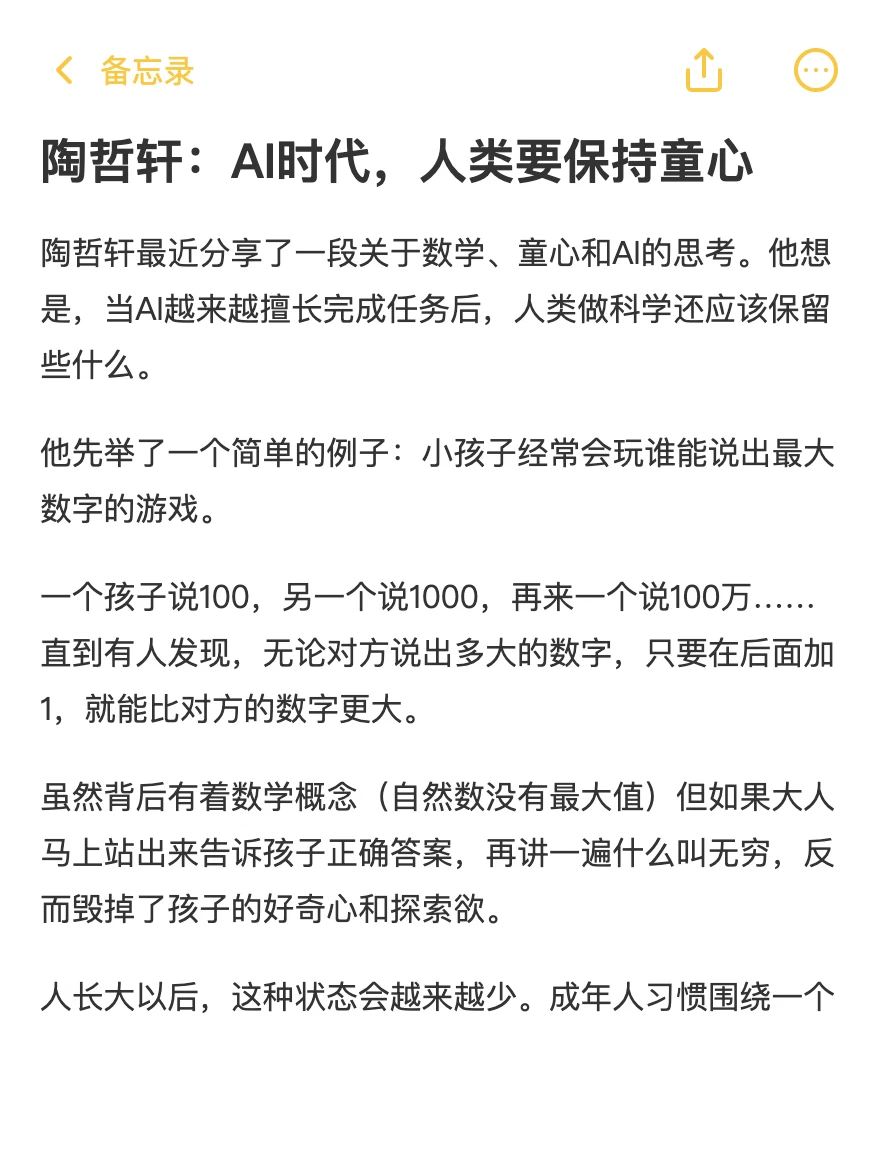 陶哲轩：AI时代，人类要保持童心