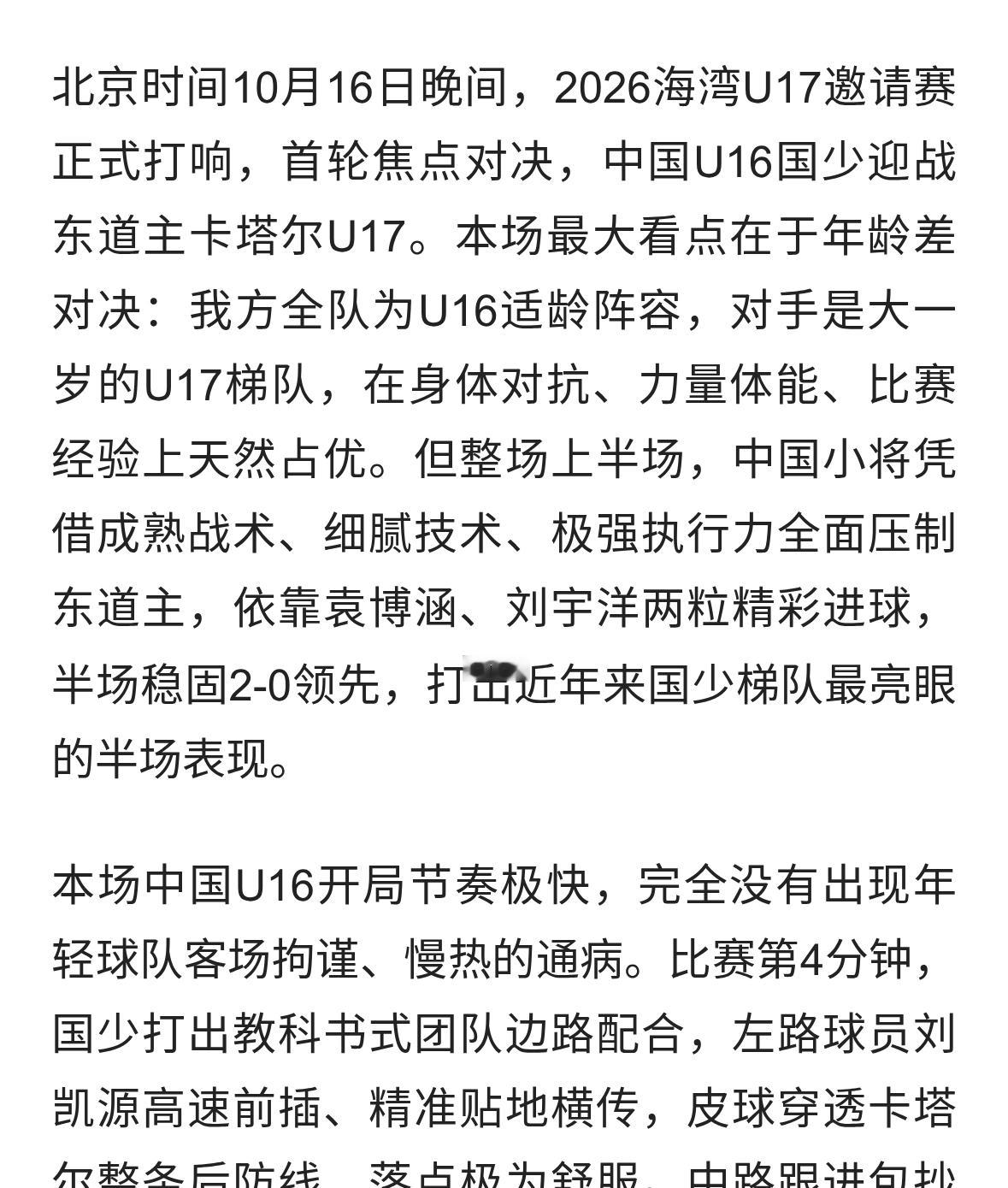 以小搏大惊艳全场！中国U16半场2-0完胜卡塔尔U17，双星闪耀赛场