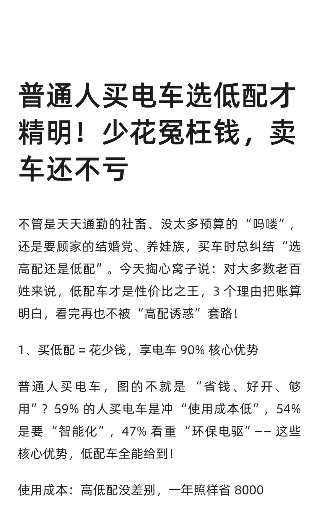 普通人买电车选低配才精明！少花冤枉钱，卖