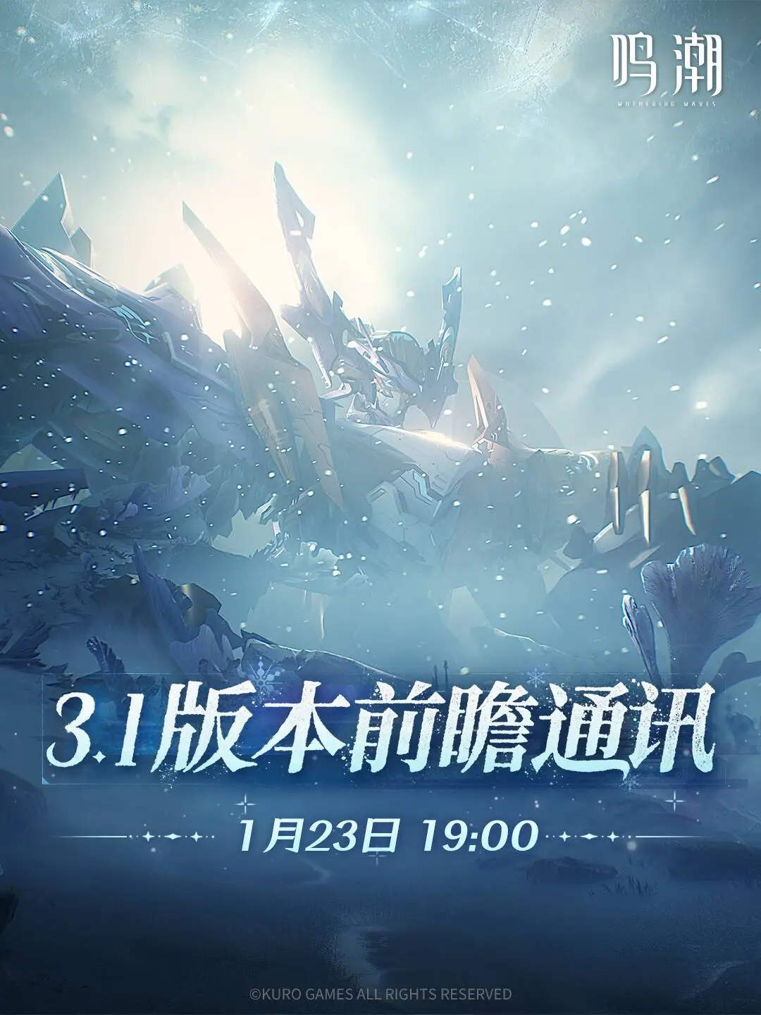 《鸣潮》3.1版本前瞻通讯预告