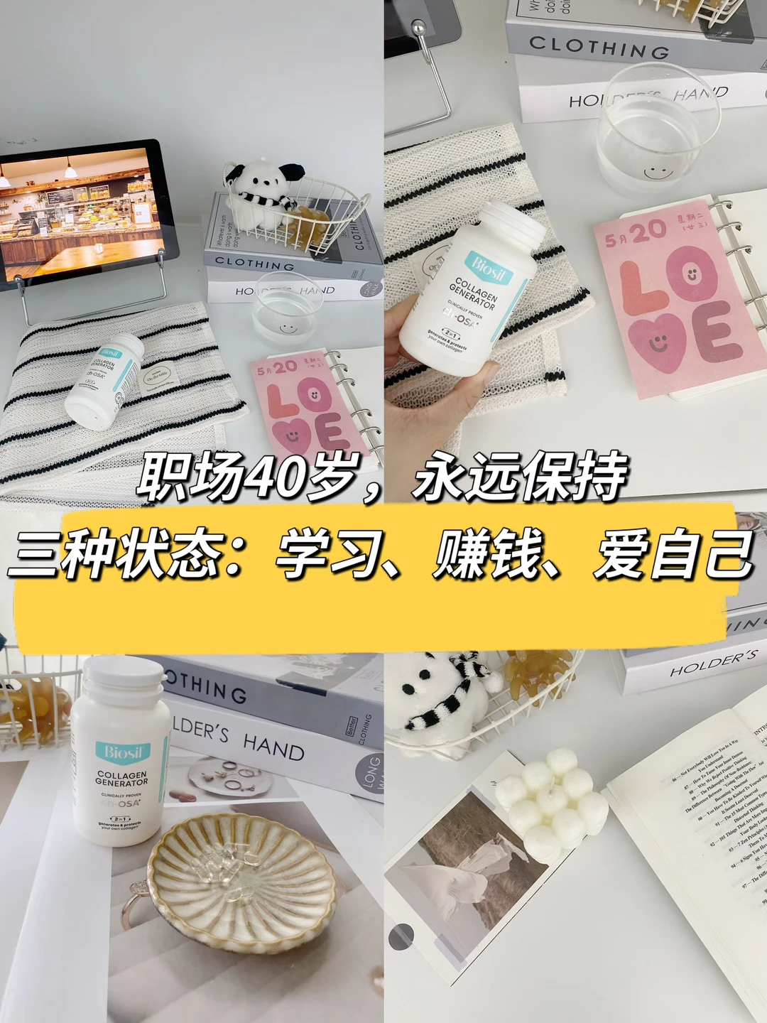 职场40岁永远保持3种状态：学习、赚钱、爱自己