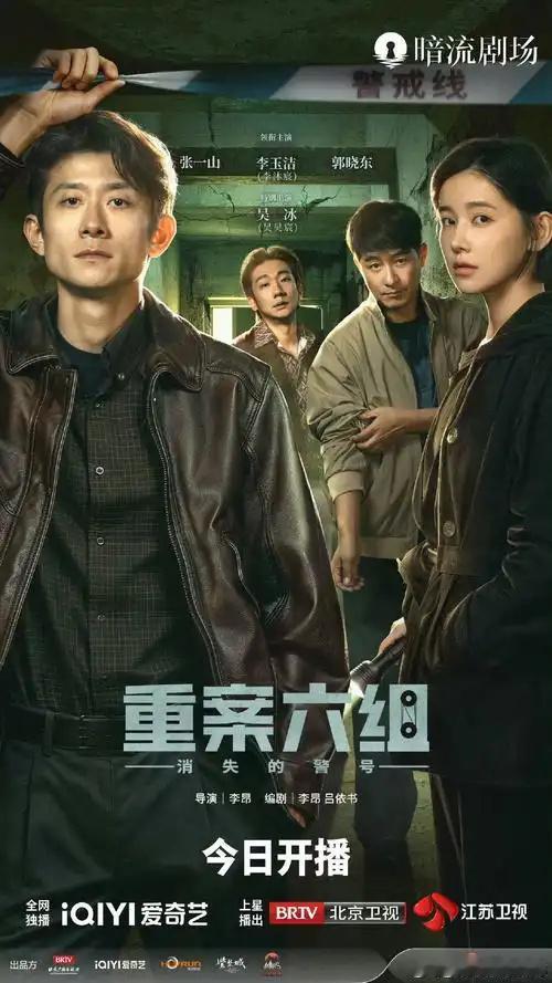 重案六组：消失的警号 更16集 4K资源

导演: 李昂
编剧: 李昂 / 吕依书
主演: 张一山 / 李沐宸 / 郭晓东 / 葛铮 / 赵明川 / 华雯 / 肖然 / 任若希 / 吴昊宸 / 丁圣霏 / 黄品沅 / 刘伟 / 迟嘉 / 鄂靖文 / 徐洋 / 郭鹏 / 赵梓冲 / 周思羽 / 刘頔 / 周劢劼 / 常方源 / 高飞 / 建康 / 丁文博 / 于小鸣 / 刘 ​