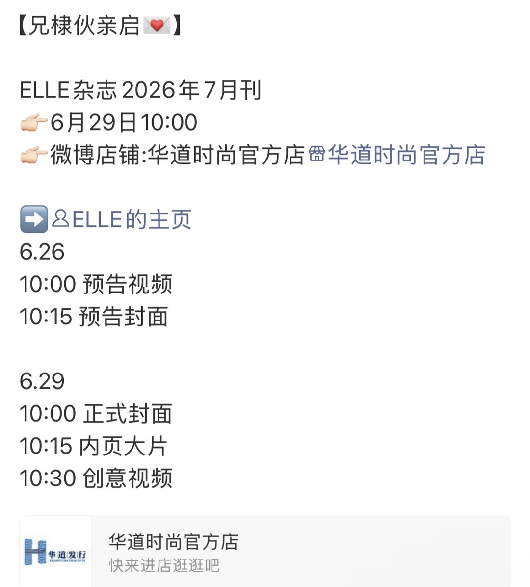 五大杂志ELLE6月29日 10:00，兄棣伙集合